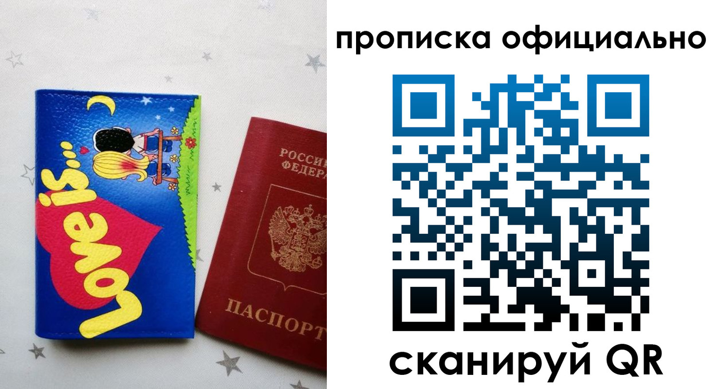временная регистрация собственник в Минусинске
