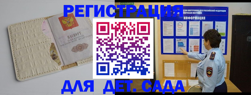 прописка иностранных граждан в Минусинске
