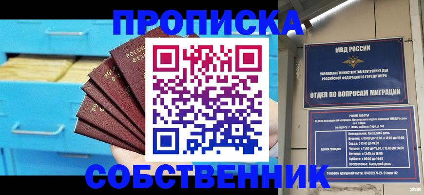 прописка 2025 в Минусинске