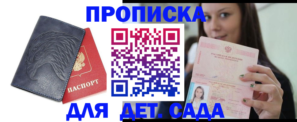 временная регистрация для всех в Минусинске