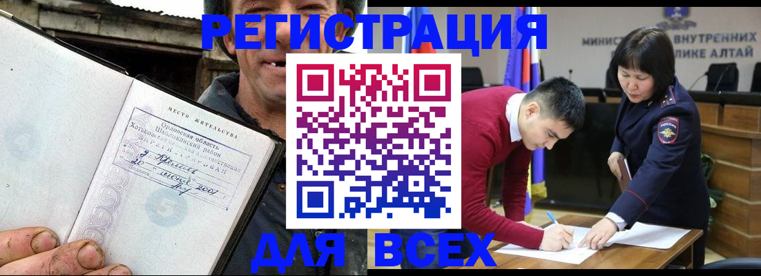 временная прописка в Минусинске